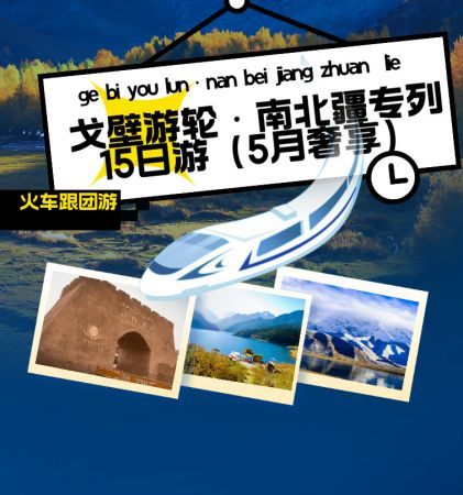 圆一场穿越天山 ，纵贯南北疆的旅游梦 ，让旅行变得简单幸福 ；