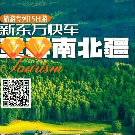 尊享南北疆 15 天之旅