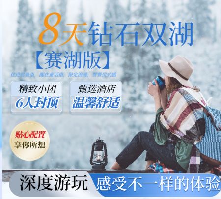 1+1头等舱8日游`【2-6小车拼团】